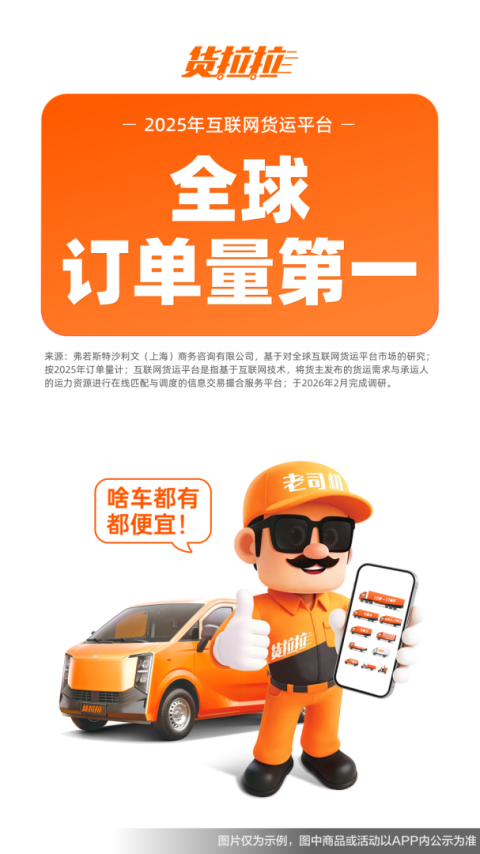 货拉拉app官方版