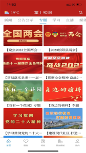 掌上松阳在线客户端