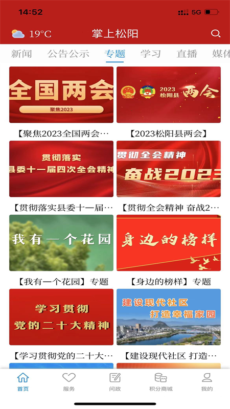 掌上松阳在线客户端