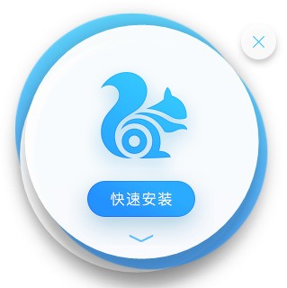 UC浏览器