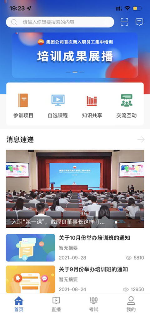 中油e学app