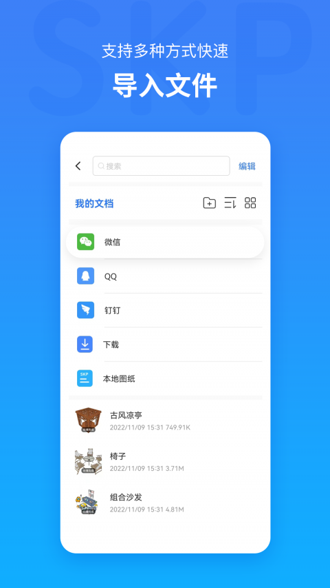 草图大师SKP官方版app