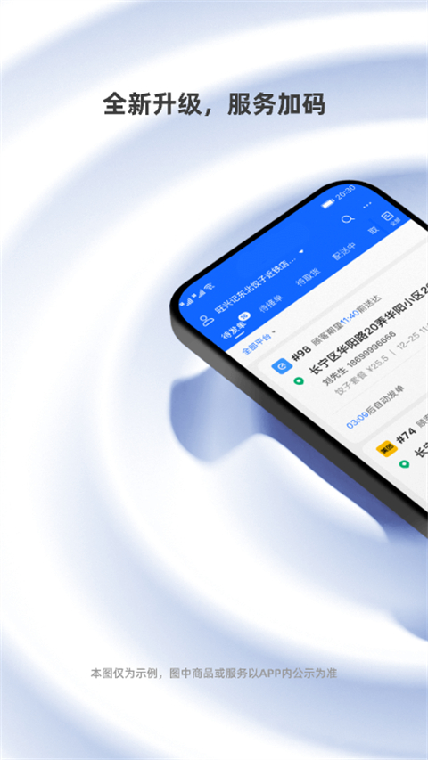蜂鸟跑腿商家版官方正版