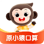 小猿口算app