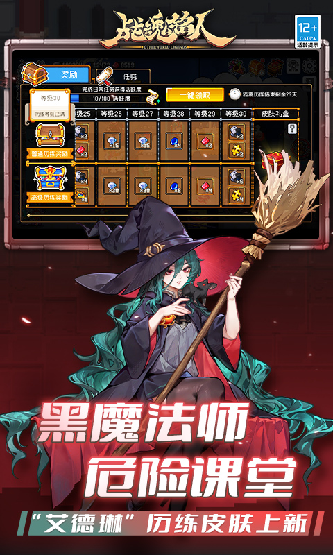 战魂铭人体验服