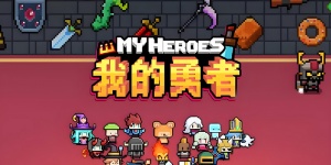 我的勇者手游版本汇总