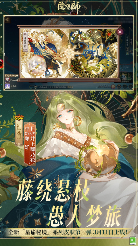 阴阳师oppo版