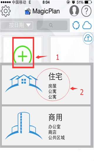 magicplan中文版