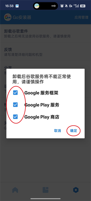 GO谷歌安装器华为版最新版