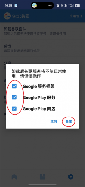 GO谷歌安装器华为版最新版