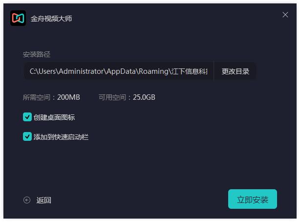 金舟视频大师