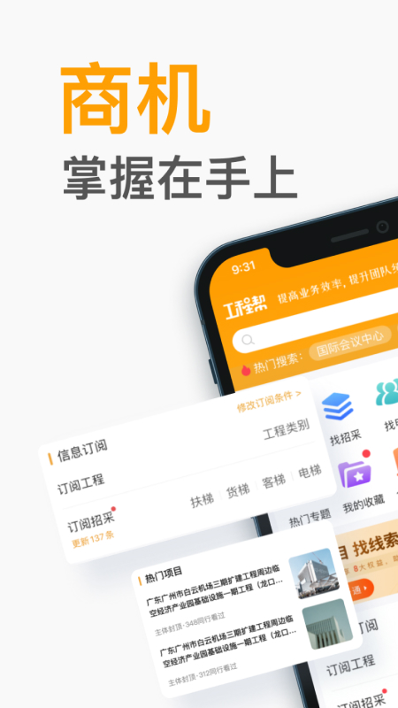 工程帮app