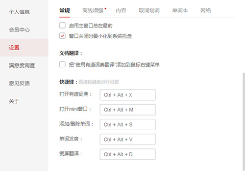 有道词典本地增强版