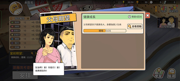 中国式家长最新版