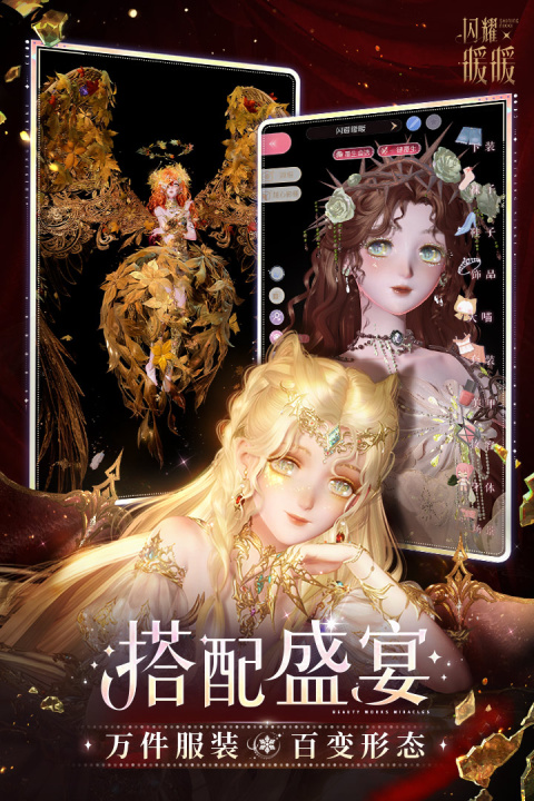 闪耀暖暖vivo版