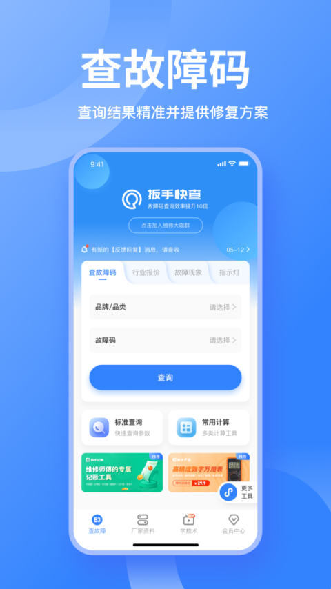 扳手快查手机版