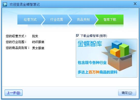 金蝶智慧记店铺版