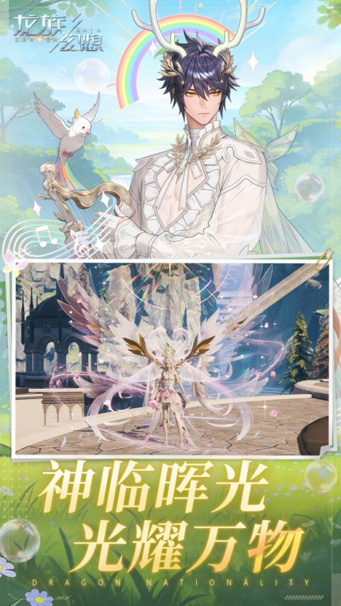 龙族幻想手游