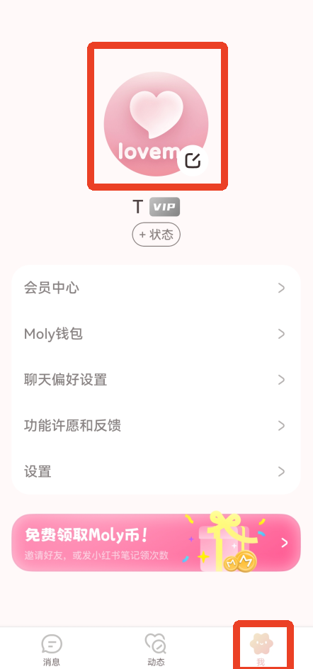 lovemo最新版