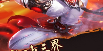 带渡劫的修仙手游合集