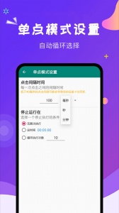 自动点击大师app