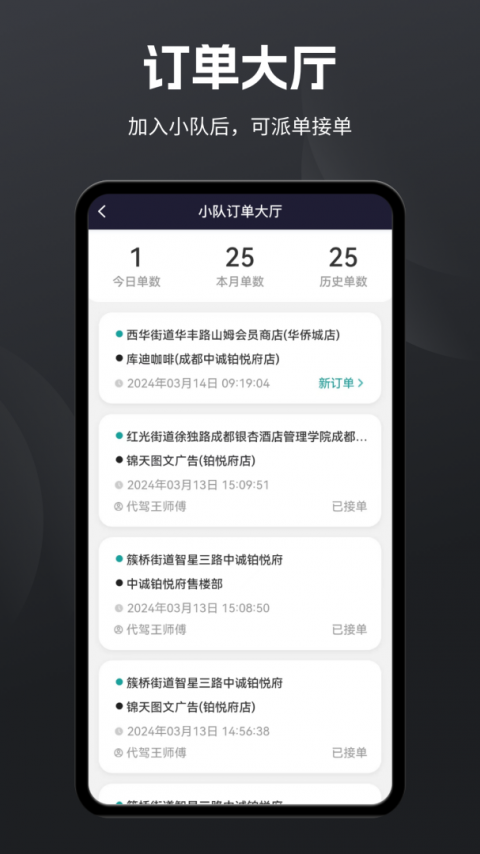 代驾助手2app