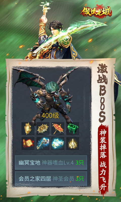 傲世龙城打金高爆版