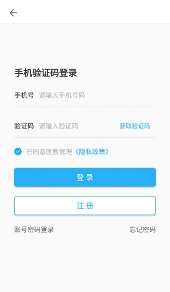 医教管理app