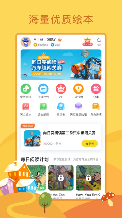 向日葵阅读官方版
