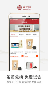 茶七网app