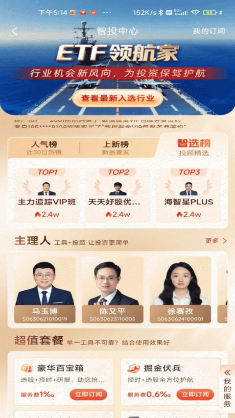 东海通app最新版