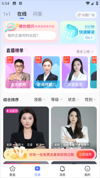 橡子星座app