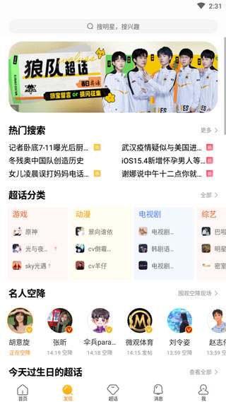 微博超话app