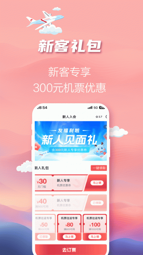 长龙航空app
