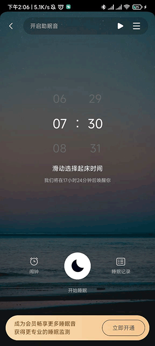 熊猫睡眠app