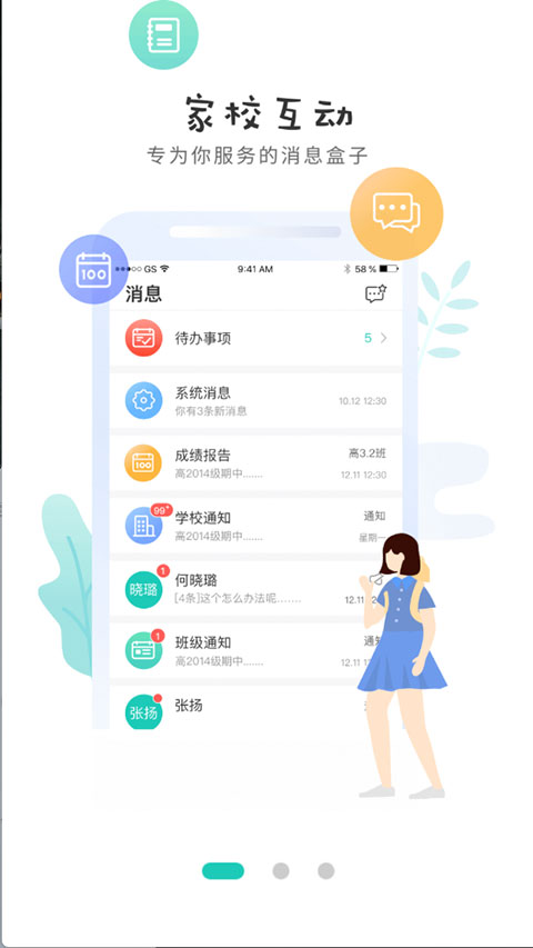 生学堂学生端app