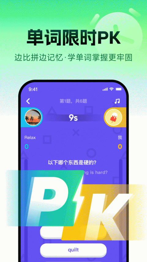 流利说英语app