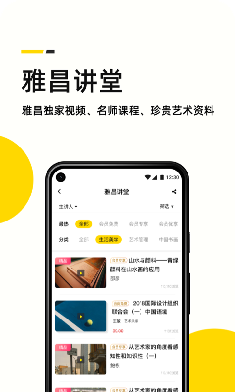 艺术头条app