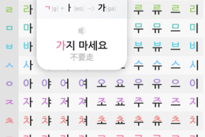 韩语字母发音表官方版