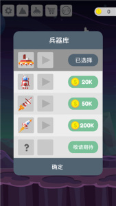 星球大爆炸手游