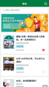 中邮保险app最新版