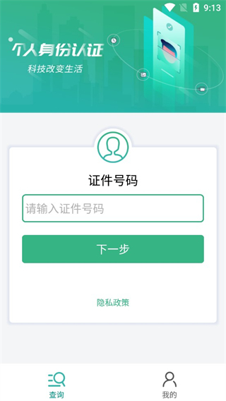 晟融身份认证个人版app
