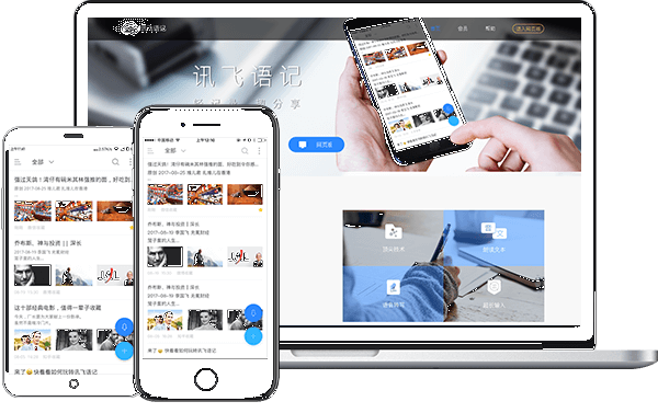 讯飞语记旧版本