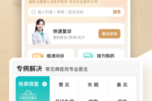 歧黄医官用户端