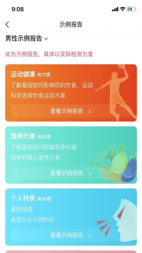 瑞普基因app