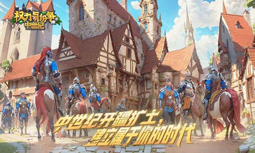 权力与纷争网易版