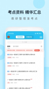 造价师万题库app
