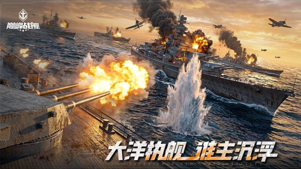 巅峰战舰果盘版