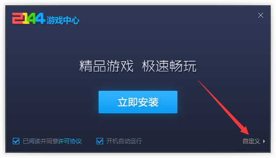 2144游戏盒子