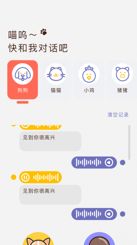 Pet Translator
